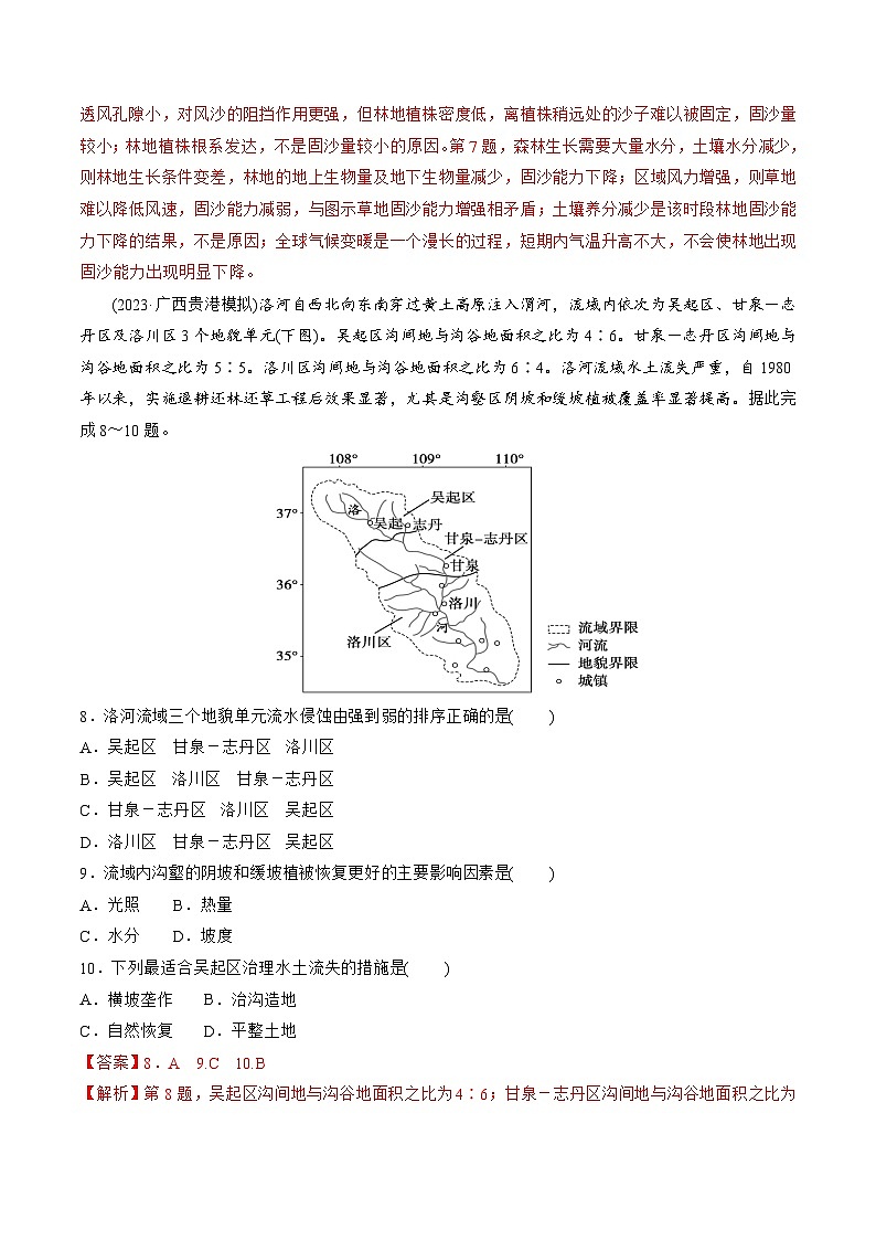 第32讲 生态脆弱区的综合治理（练习）-备战2024年高考地理一轮复习精品课件+讲义+练习（新教材新高考）03