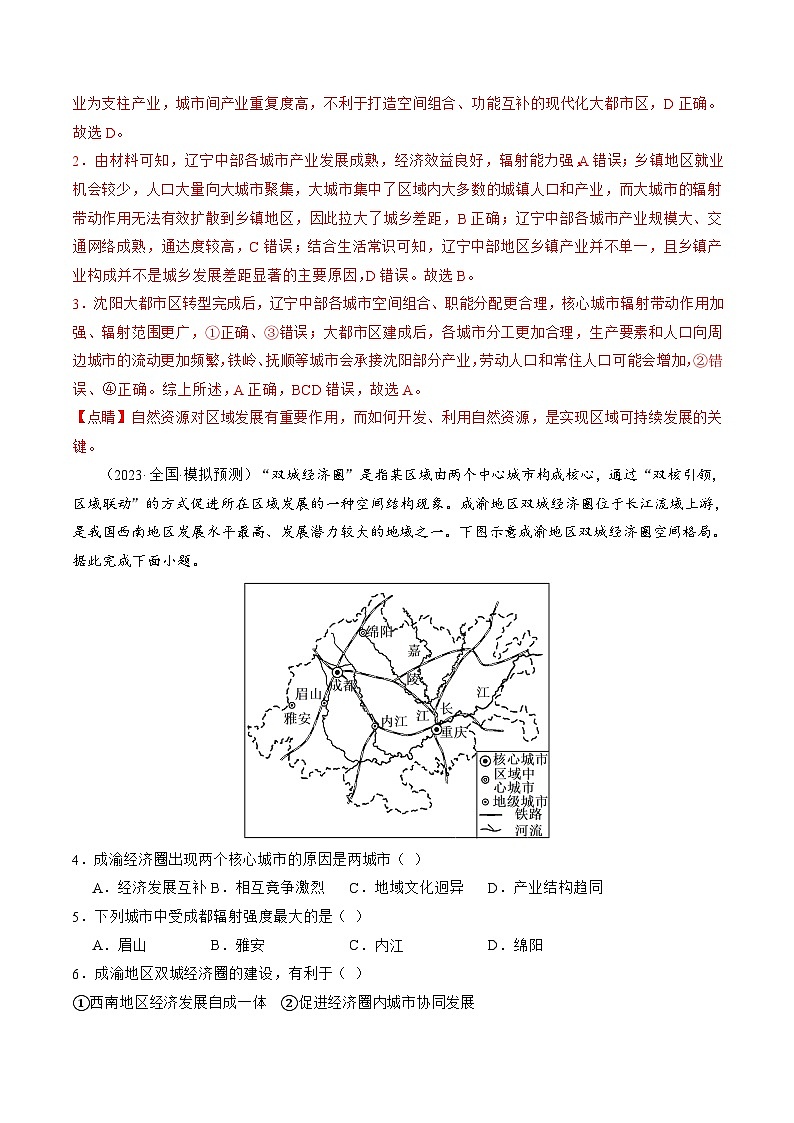 第34讲 城市、产业与区域发展（练习）-备战2024年高考地理一轮复习精品课件+讲义+练习（新教材新高考）02