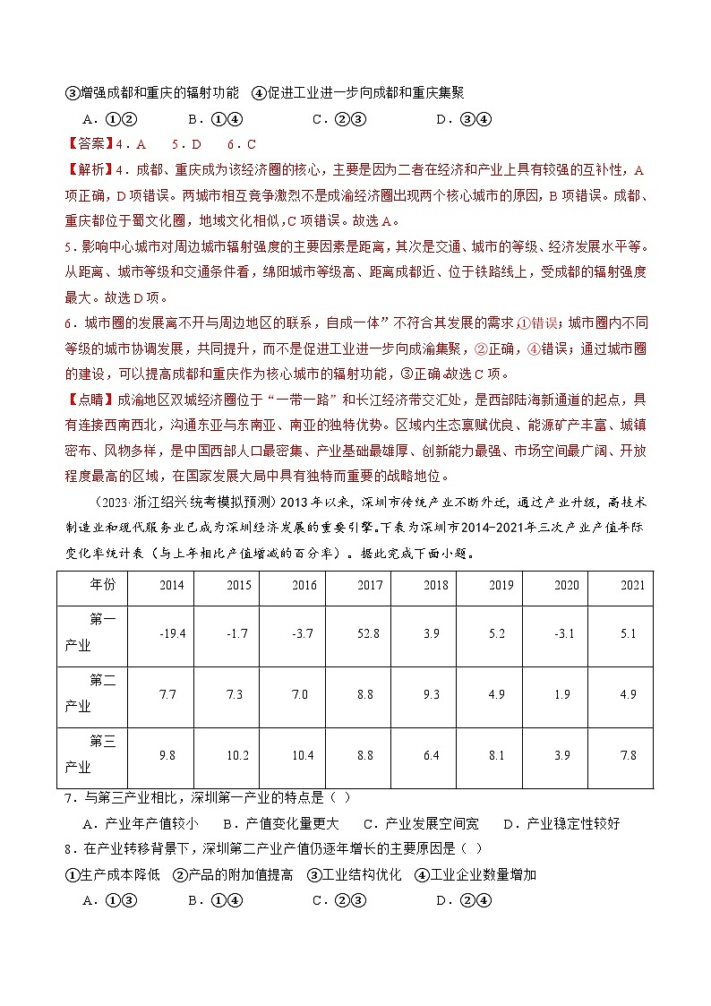 第34讲 城市、产业与区域发展（练习）-备战2024年高考地理一轮复习精品课件+讲义+练习（新教材新高考）03