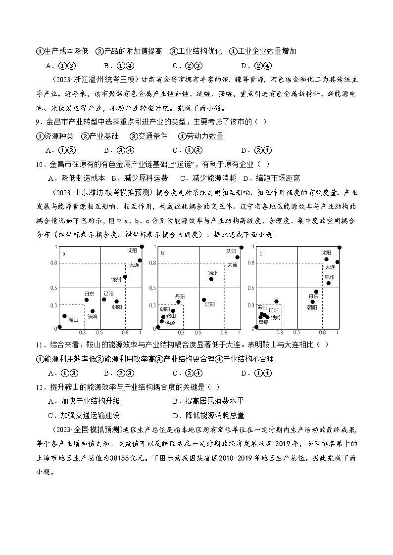第34讲 城市、产业与区域发展（练习）-备战2024年高考地理一轮复习精品课件+讲义+练习（新教材新高考）03