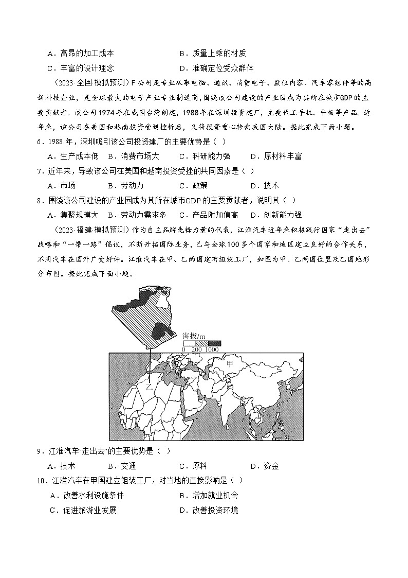 第36讲 产业转移与国际合作（练习）-备战2024年高考地理一轮复习精品课件+讲义+练习（新教材新高考）02