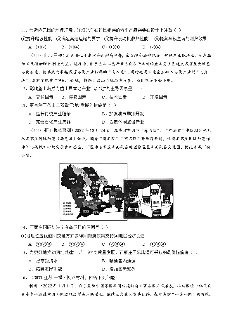 第36讲 产业转移与国际合作（练习）-备战2024年高考地理一轮复习精品课件+讲义+练习（新教材新高考）03