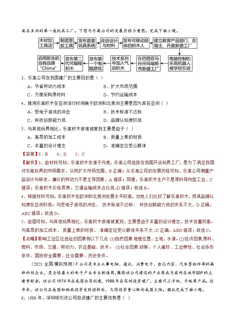 第36讲 产业转移与国际合作（练习）-备战2024年高考地理一轮复习精品课件+讲义+练习（新教材新高考）02