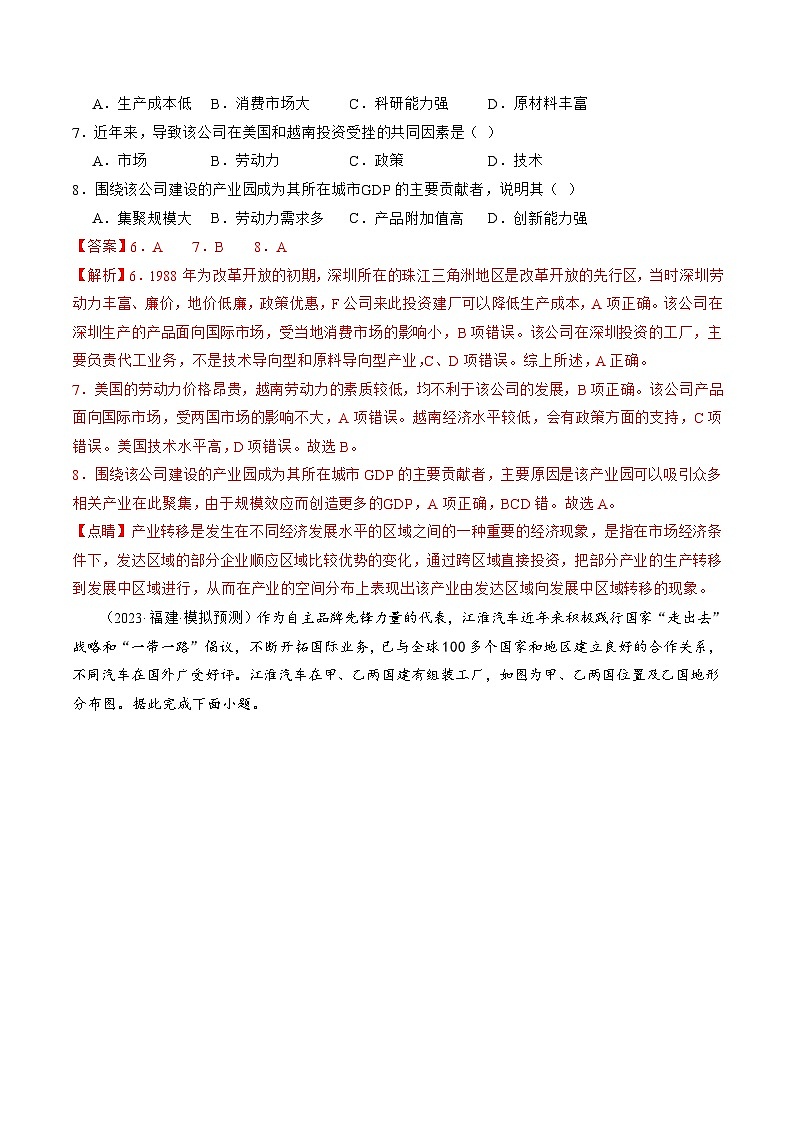 第36讲 产业转移与国际合作（练习）-备战2024年高考地理一轮复习精品课件+讲义+练习（新教材新高考）03