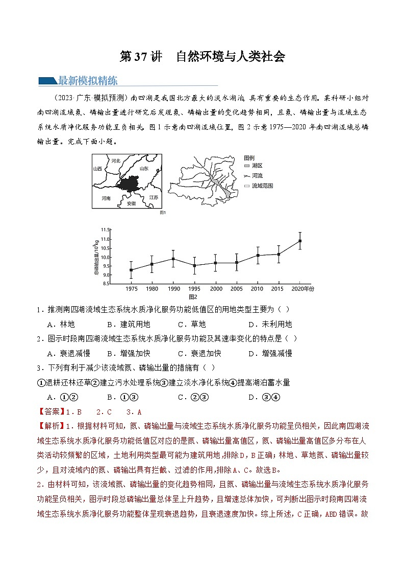 第37讲  自然环境与人类社会（练习）（解析版）第1页