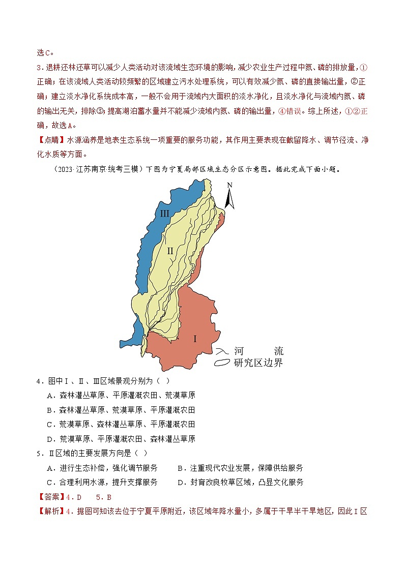 第37讲  自然环境与人类社会（练习）（解析版）第2页