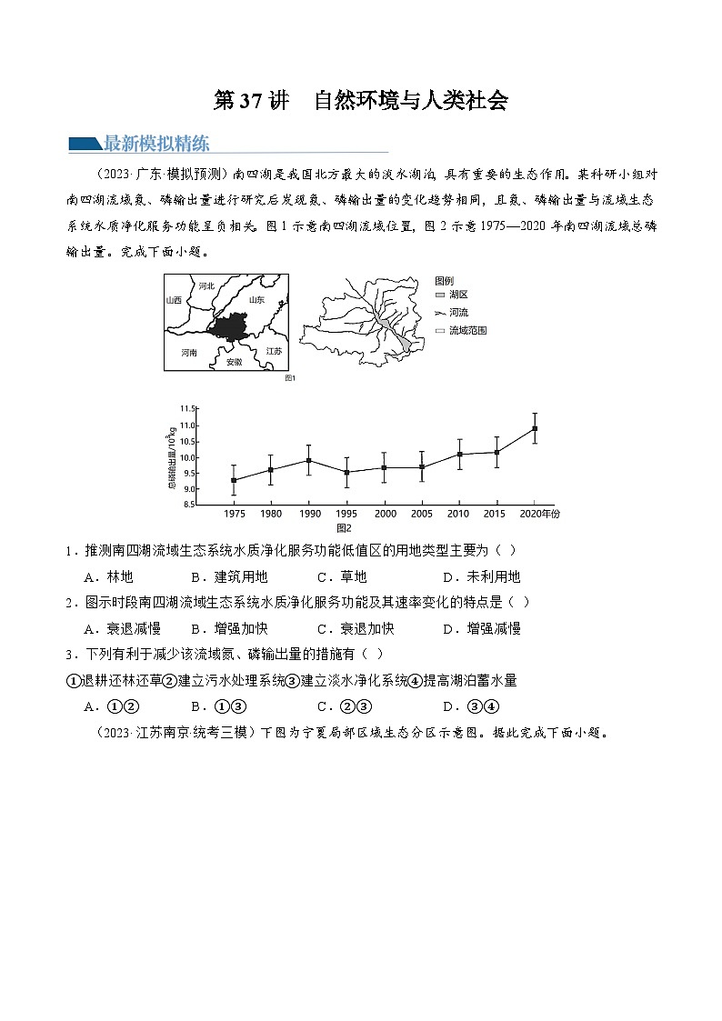第37讲  自然环境与人类社会（练习）（原卷版）第1页