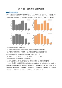 第38讲 资源安全与国家安全（练习）-备战2024年高考地理一轮复习精品课件+讲义+练习（新教材新高考）