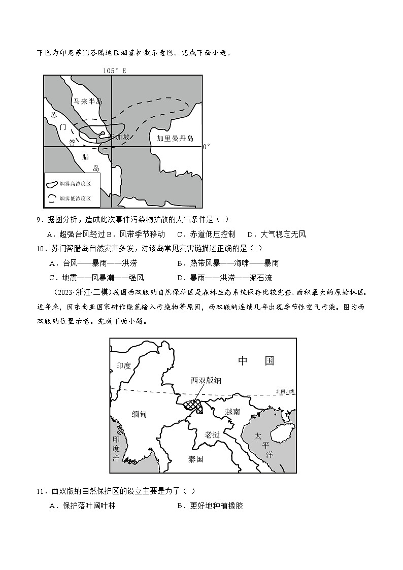 第39讲 环境安全与国家安全（原卷版）第3页
