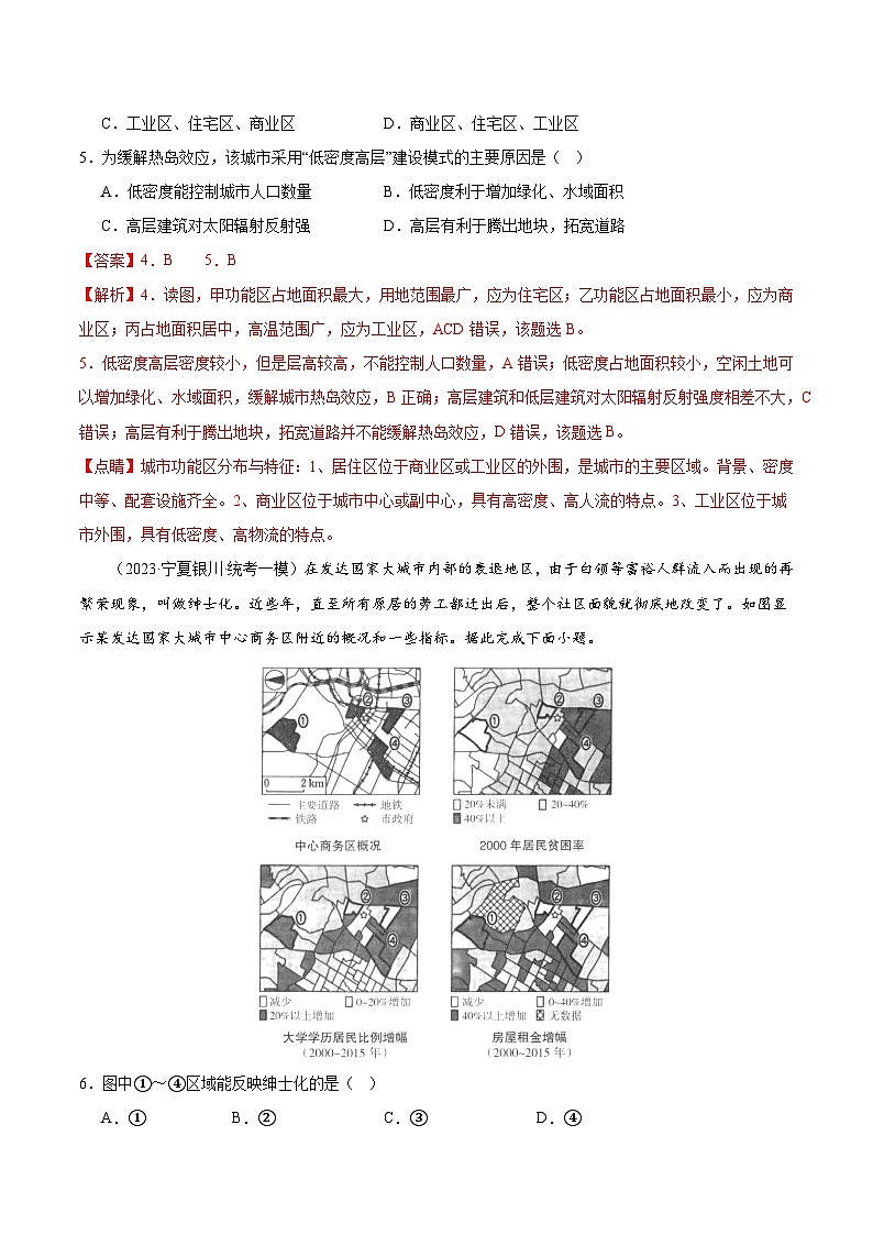 专题09 乡村和城镇（测试卷）（解析版）第3页