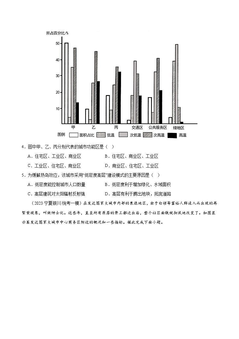 专题09 乡村和城镇（测试卷）（原卷版）第2页