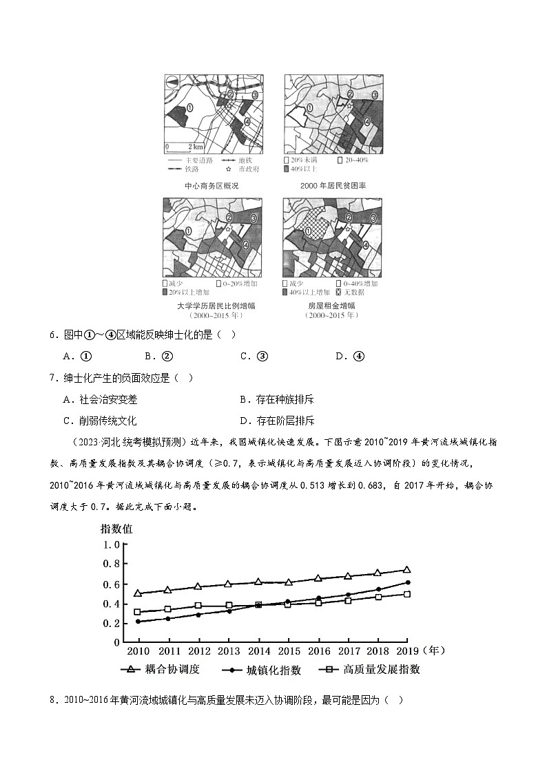 专题09 乡村和城镇（测试卷）（原卷版）第3页