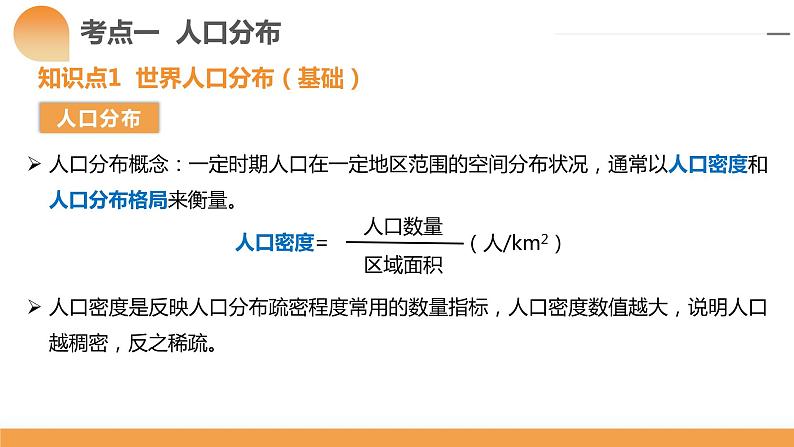 第20讲 人口分布和人口容量（课件）-备战2024年高考地理一轮复习精品课件+讲义+练习（新教材新高考）07