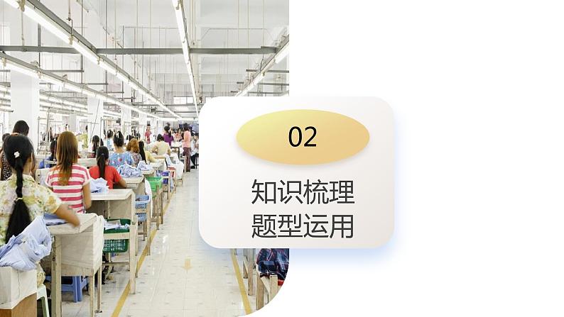 第36讲 产业转移与国际合作（课件）-备战2024年高考地理一轮复习精品课件+讲义+练习（新教材新高考）07