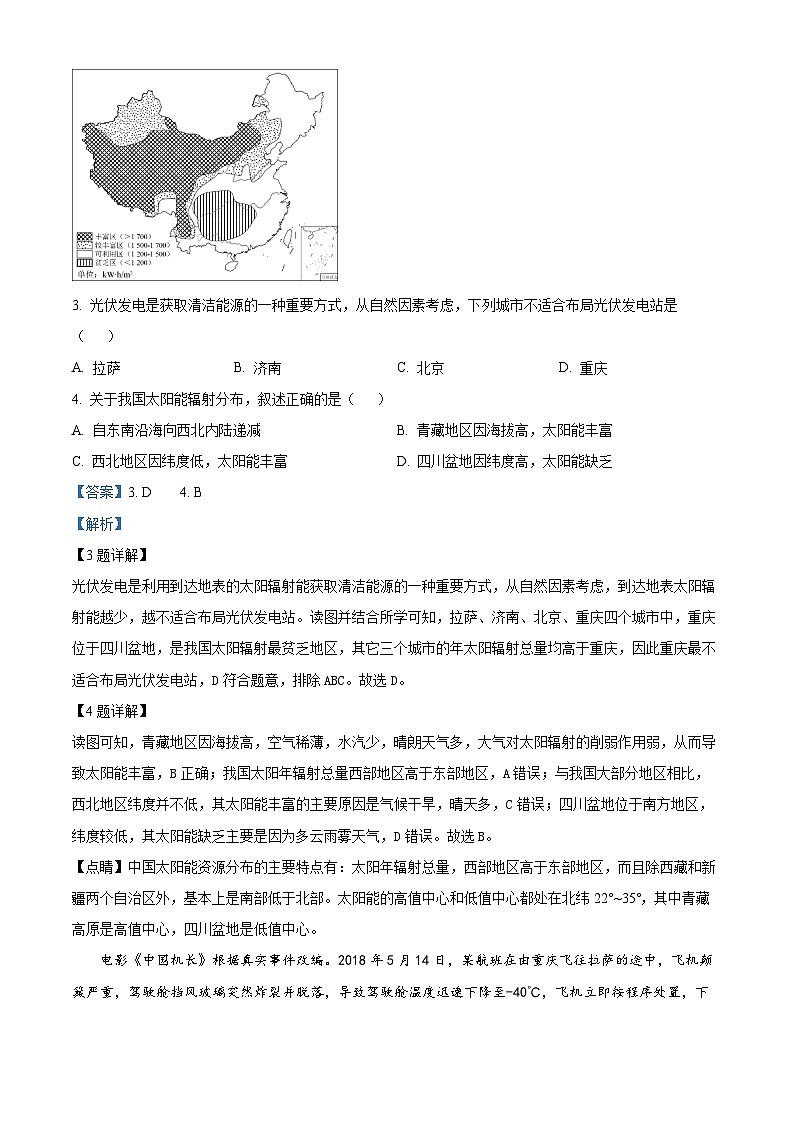 四川省宜宾市叙州区第一中学校2023-2024学年高一上学期1月期末地理试题含解析第2页