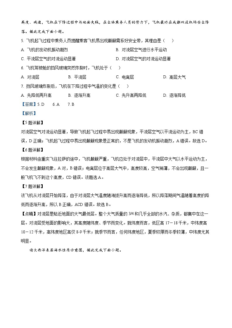 四川省宜宾市叙州区第一中学校2023-2024学年高一上学期1月期末地理试题含解析第3页