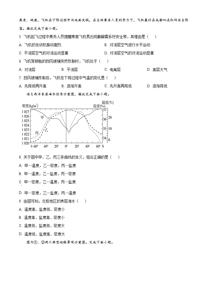 四川省宜宾市叙州区第一中学校2023-2024学年高一上学期1月期末地理试题无答案第2页
