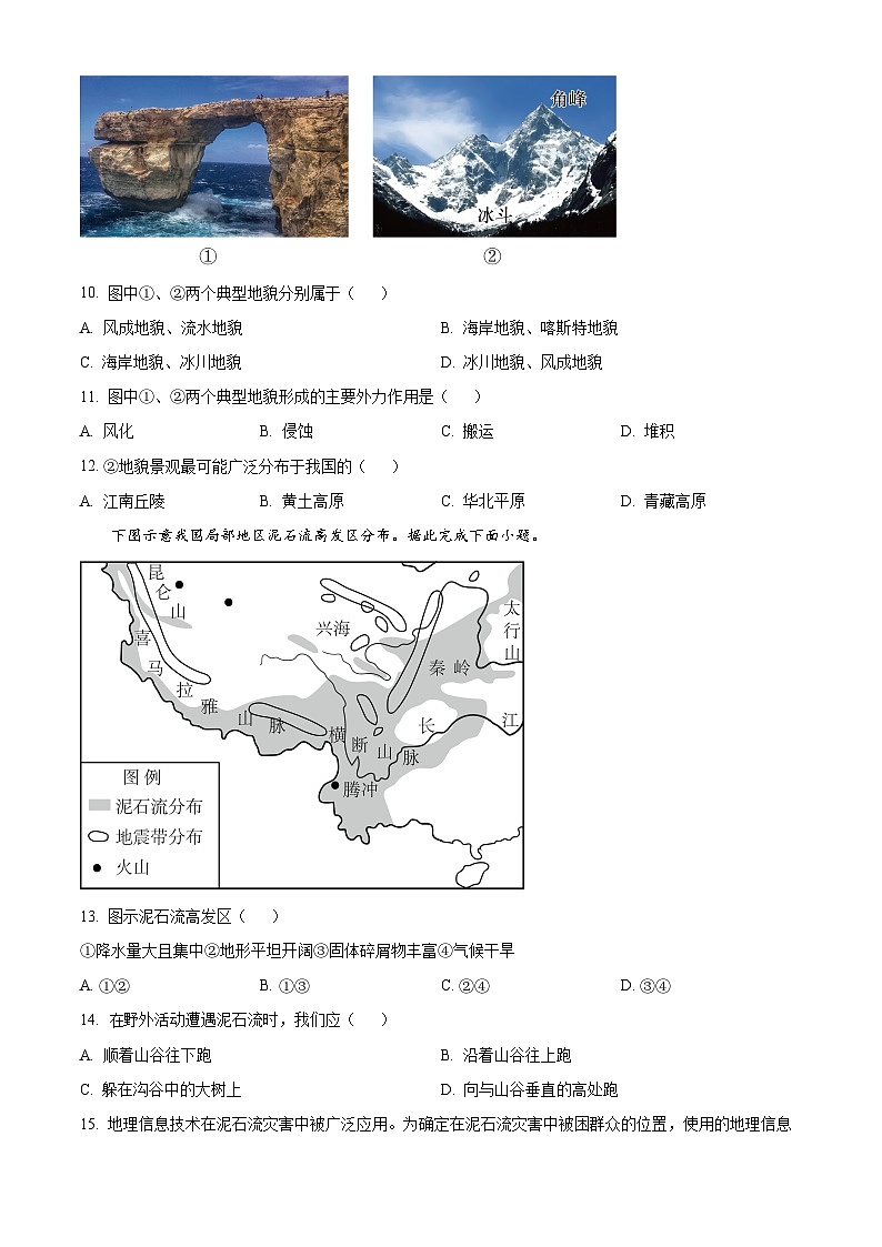 四川省宜宾市叙州区第一中学校2023-2024学年高一上学期1月期末地理试题无答案第3页