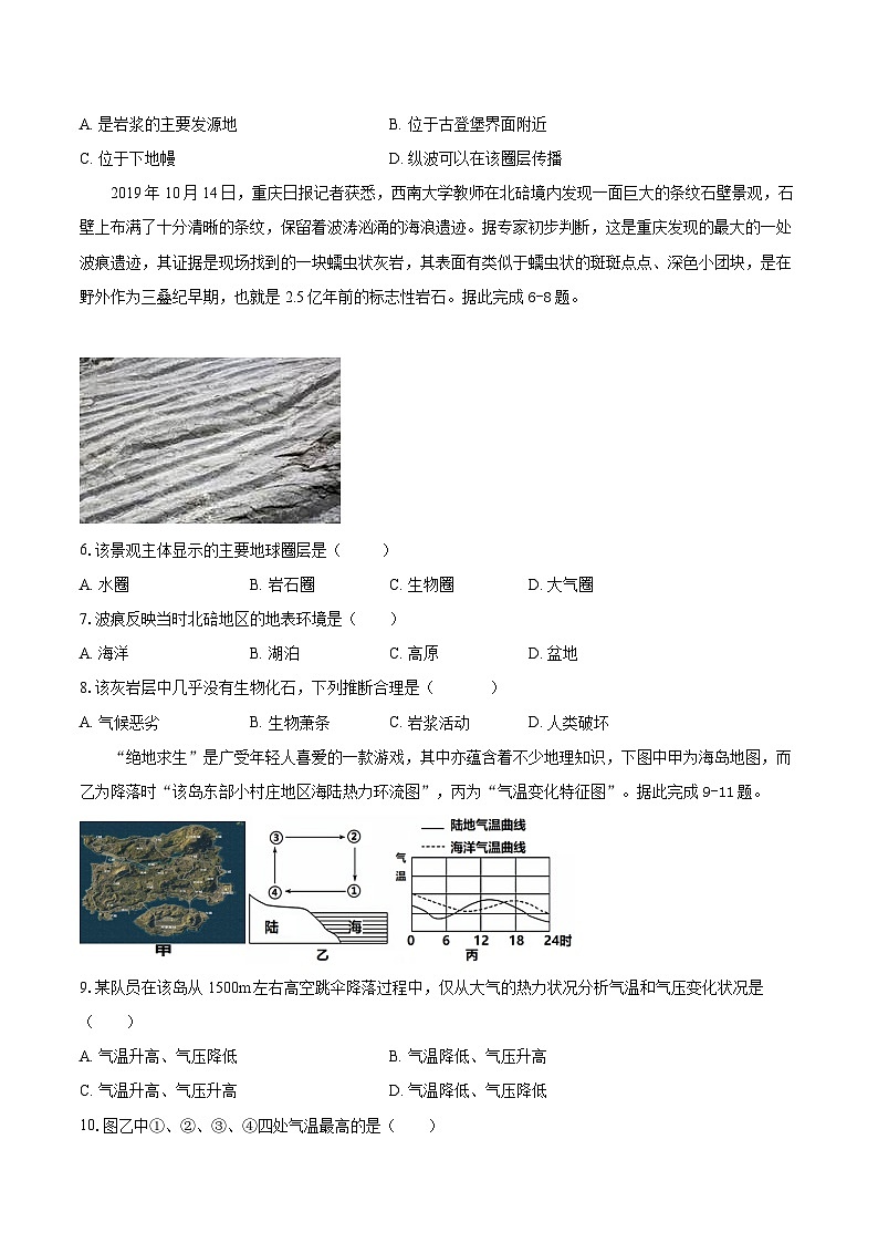 2024重庆长寿区八校高一上学期1月期末联考试题地理含解析第2页
