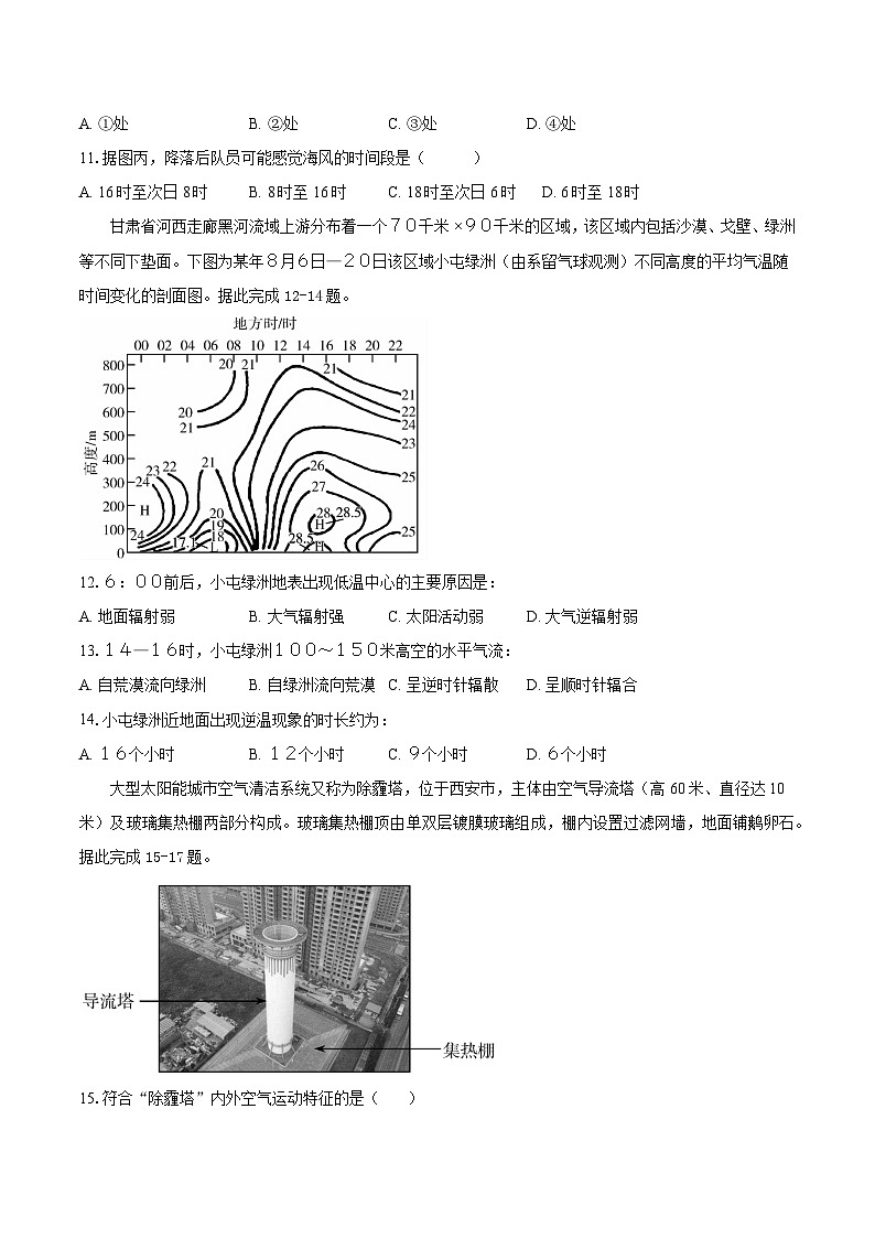 2024重庆长寿区八校高一上学期1月期末联考试题地理含解析第3页