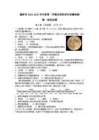 2024榆林高一上学期1月期末考试地理含答案