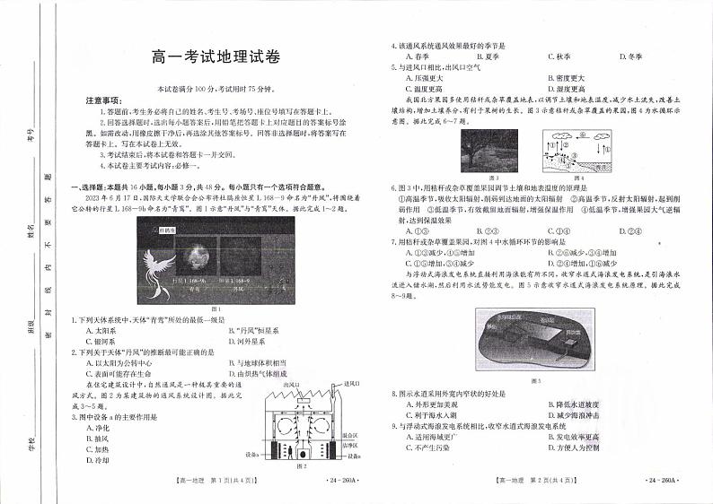 2024辽宁省县级重点高中协作体高一上学期期末考试地理PDF版含答案01