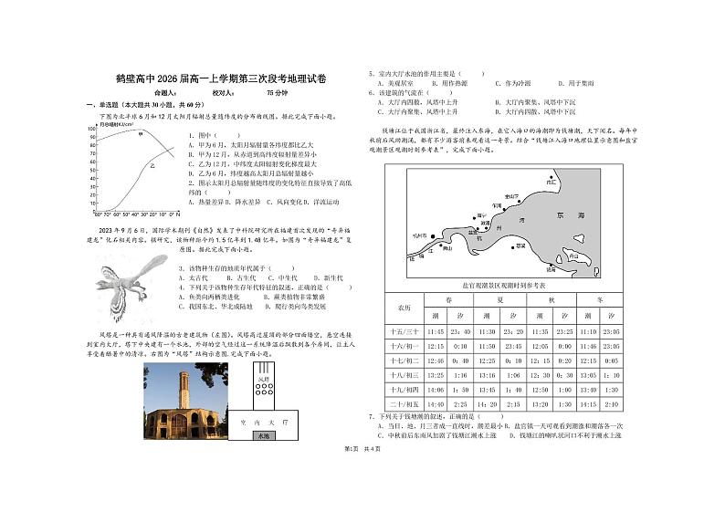 2024鹤壁高一上学期第三次段考试题地理PDF版含答案01