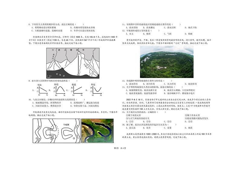 2024鹤壁高一上学期第三次段考试题地理PDF版含答案02