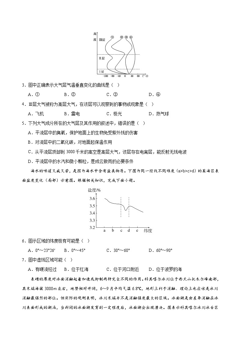 2024重庆市缙云教育联盟高一上学期期末考试地理含解析02
