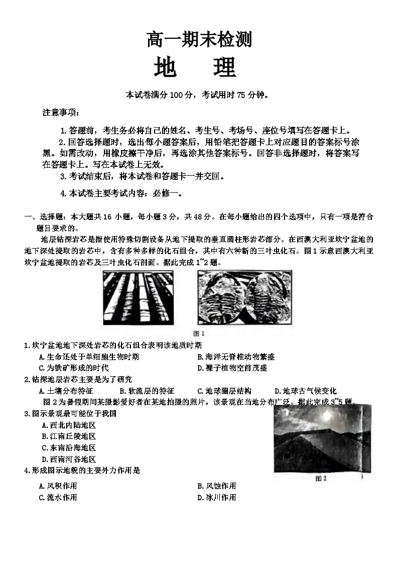 甘肃省陇南市2023-2024学年高一上学期期末检测地理试题第1页