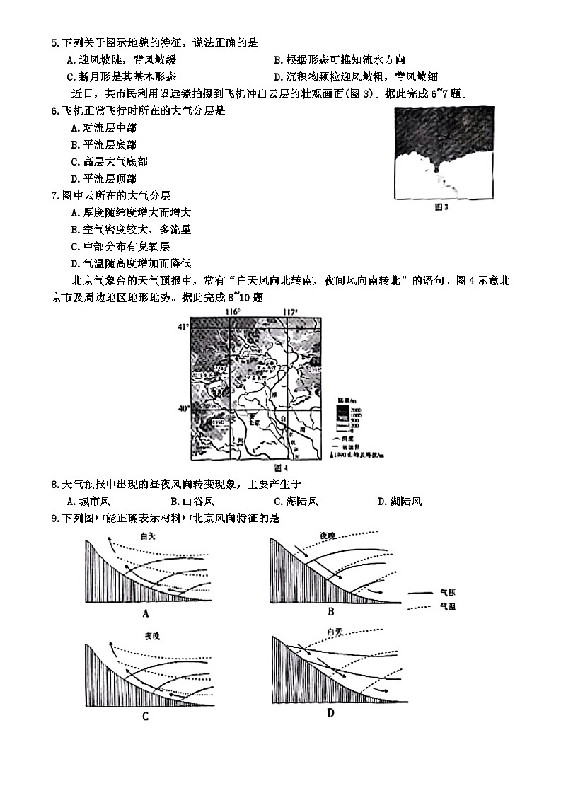 甘肃省陇南市2023-2024学年高一上学期期末检测地理试题第2页
