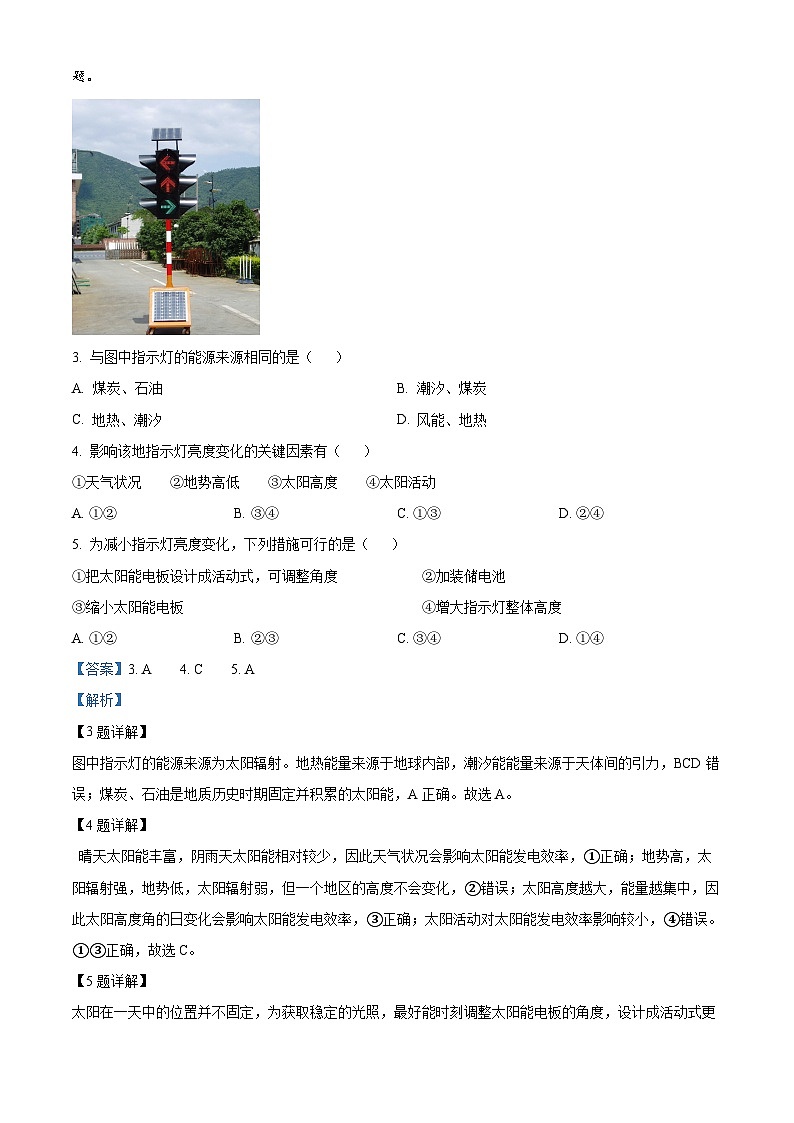 安徽省合肥市庐江县八校2023-2024学年高一上学期第二次集体练习地理试卷含解析第2页