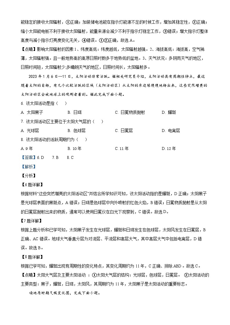 安徽省合肥市庐江县八校2023-2024学年高一上学期第二次集体练习地理试卷含解析第3页