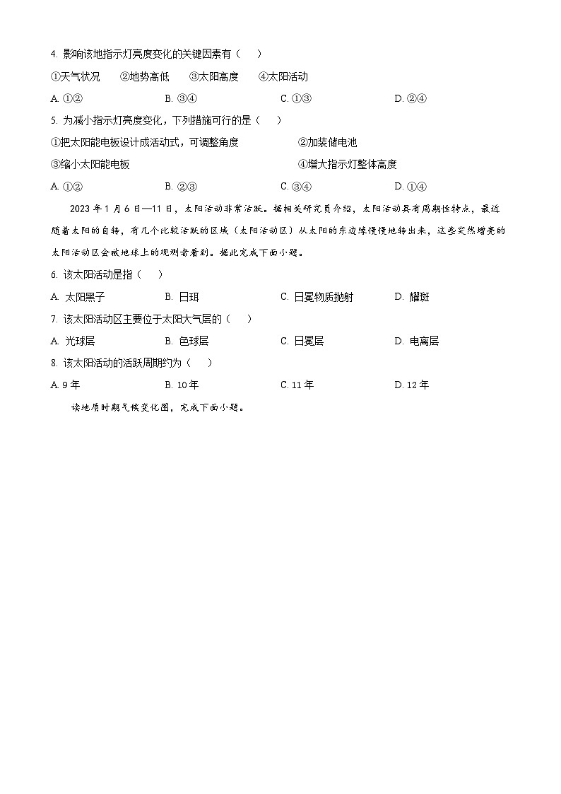 安徽省合肥市庐江县八校2023-2024学年高一上学期第二次集体练习地理试卷无答案第2页