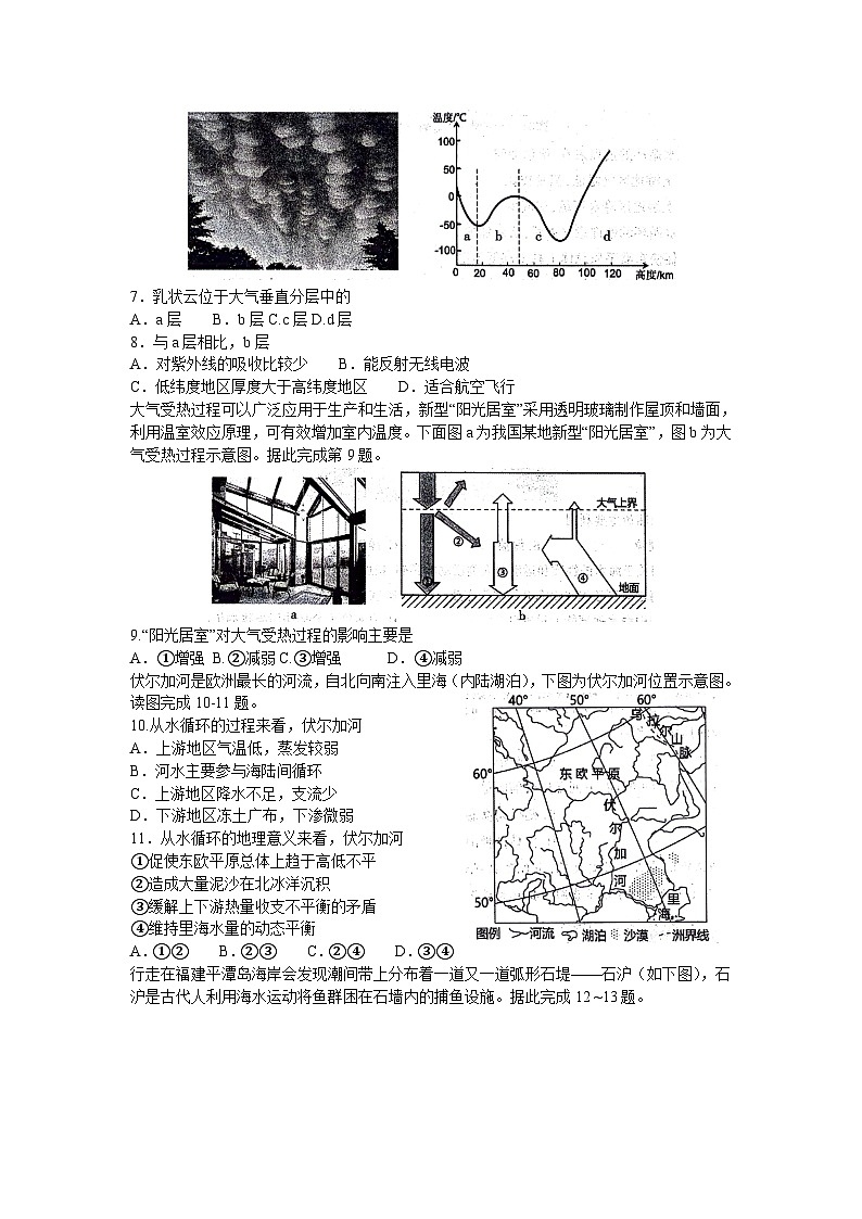 陕西省榆林市2023-2024学年高一上学期1月期末地理试题（Word版附答案）02
