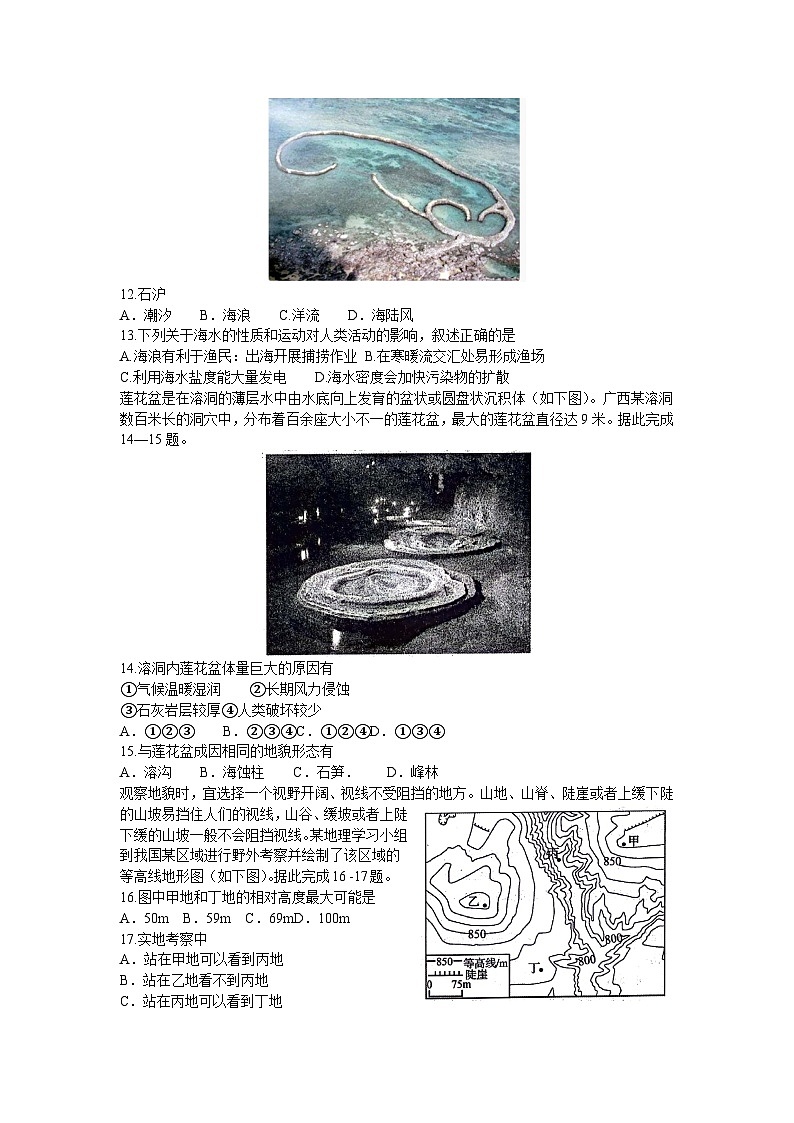 陕西省榆林市2023-2024学年高一上学期1月期末地理试题（Word版附答案）03