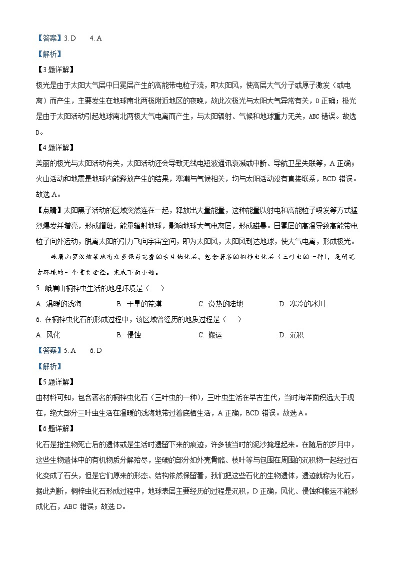 四川省绵阳南山中学2023-2024学年高一上学期期末热身考试地理试题（Word版附解析）02