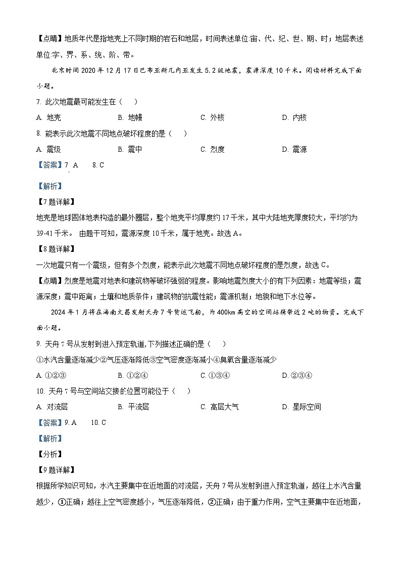 四川省绵阳南山中学2023-2024学年高一上学期期末热身考试地理试题（Word版附解析）03