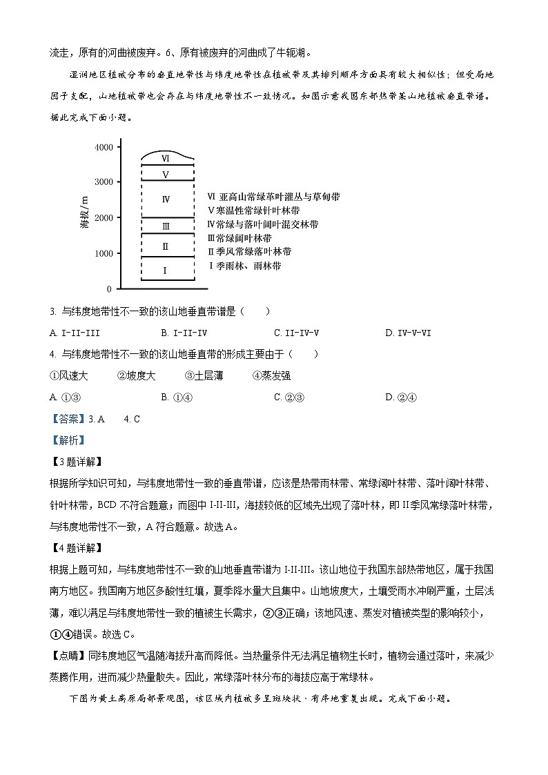 重庆市第十八中学2023-2024学年高三上学期第一次月考地理试题（Word版附解析）第2页