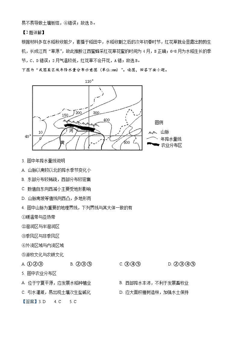 重庆市黔江中学2022-2023学年高二上学期11月考试地理试题（Word版附解析）02