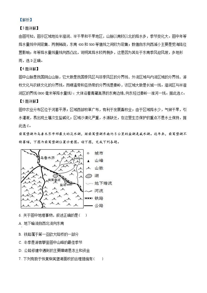 重庆市黔江中学2022-2023学年高二上学期11月考试地理试题（Word版附解析）03