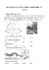 重庆市长寿区八校2023-2024学年高二上学期1月期末联考地理试题（Word版附答案）