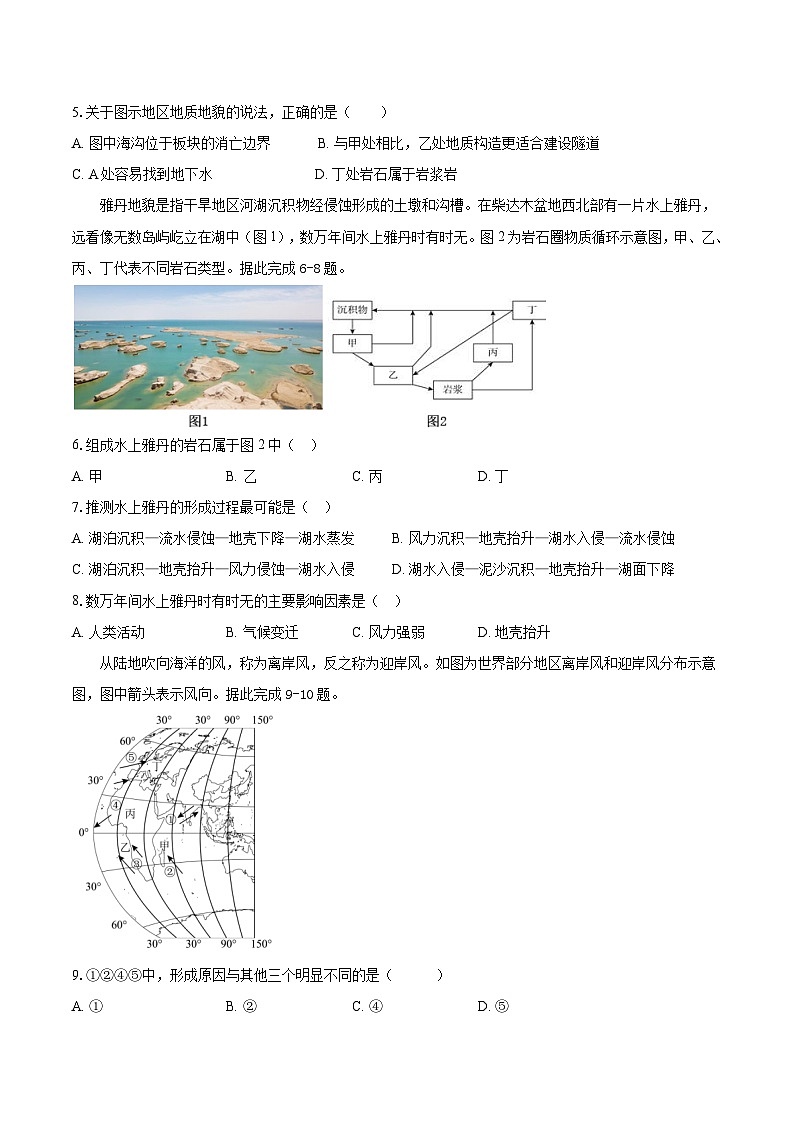 重庆市长寿区八校2023-2024学年高二上学期1月期末联考地理试题（Word版附答案）第2页