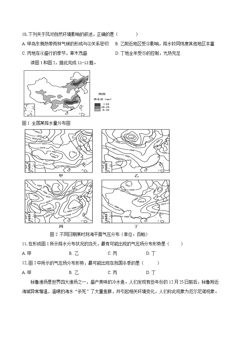 重庆市长寿区八校2023-2024学年高二上学期1月期末联考地理试题（Word版附答案）第3页