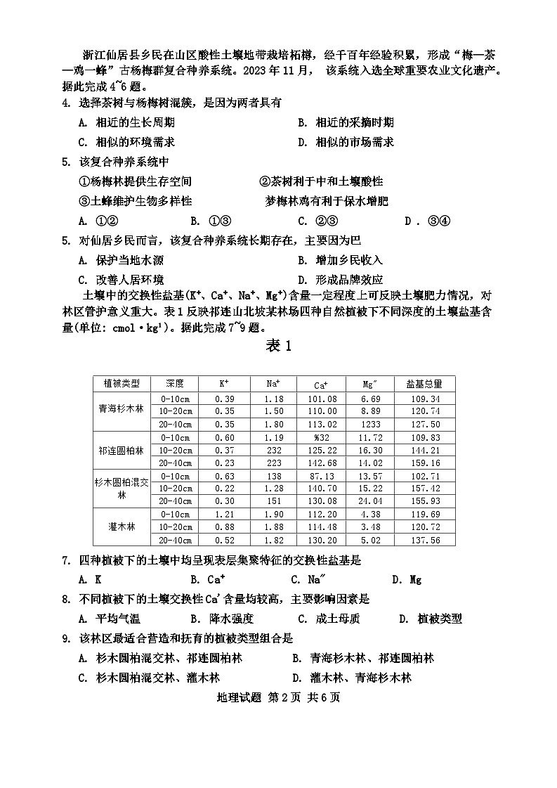 广东省惠州市2023-2024学年高三上学期第三次调研考试地理试题02