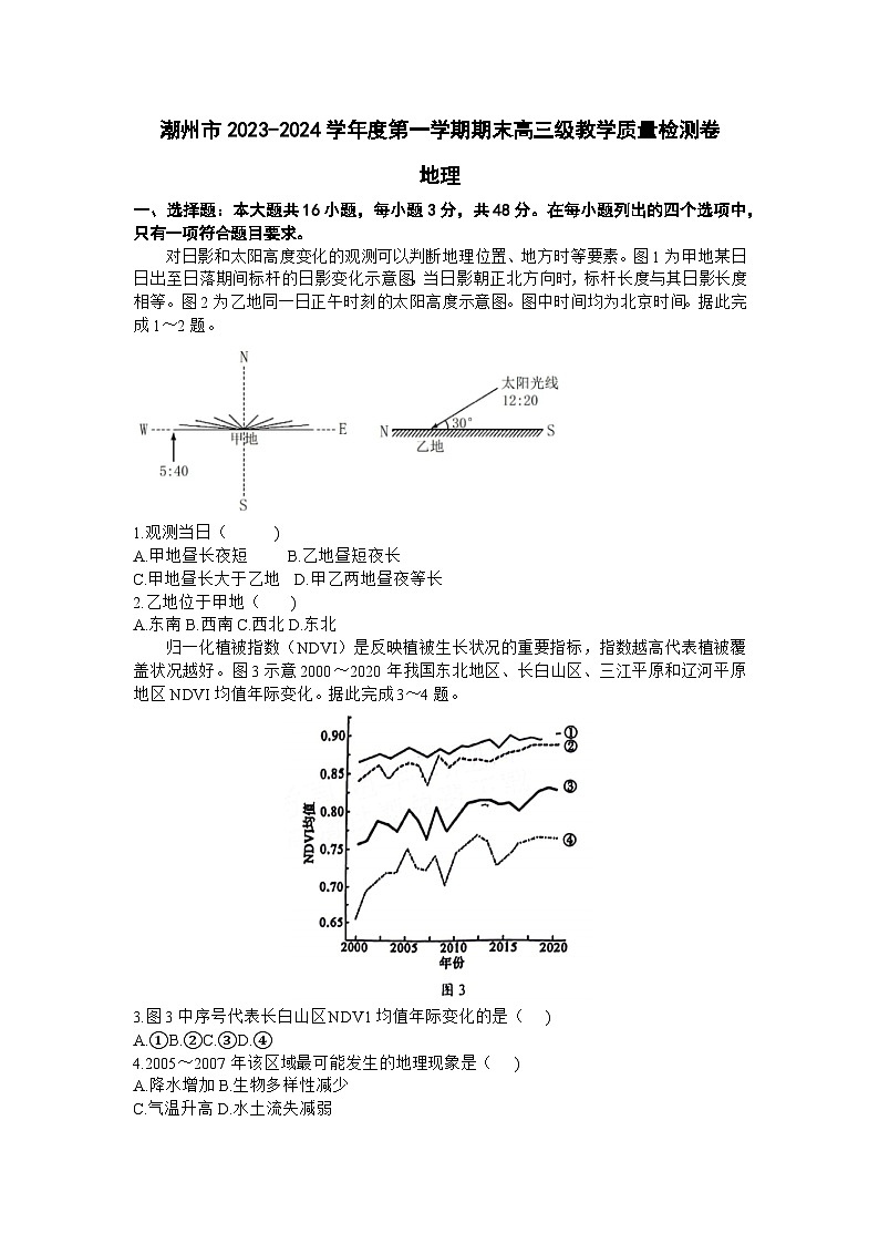 广东省潮州市2023-2024学年高三上学期期末教学质量检测地理试题01