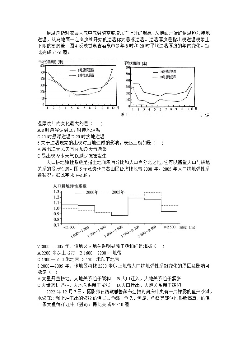 广东省潮州市2023-2024学年高三上学期期末教学质量检测地理试题02