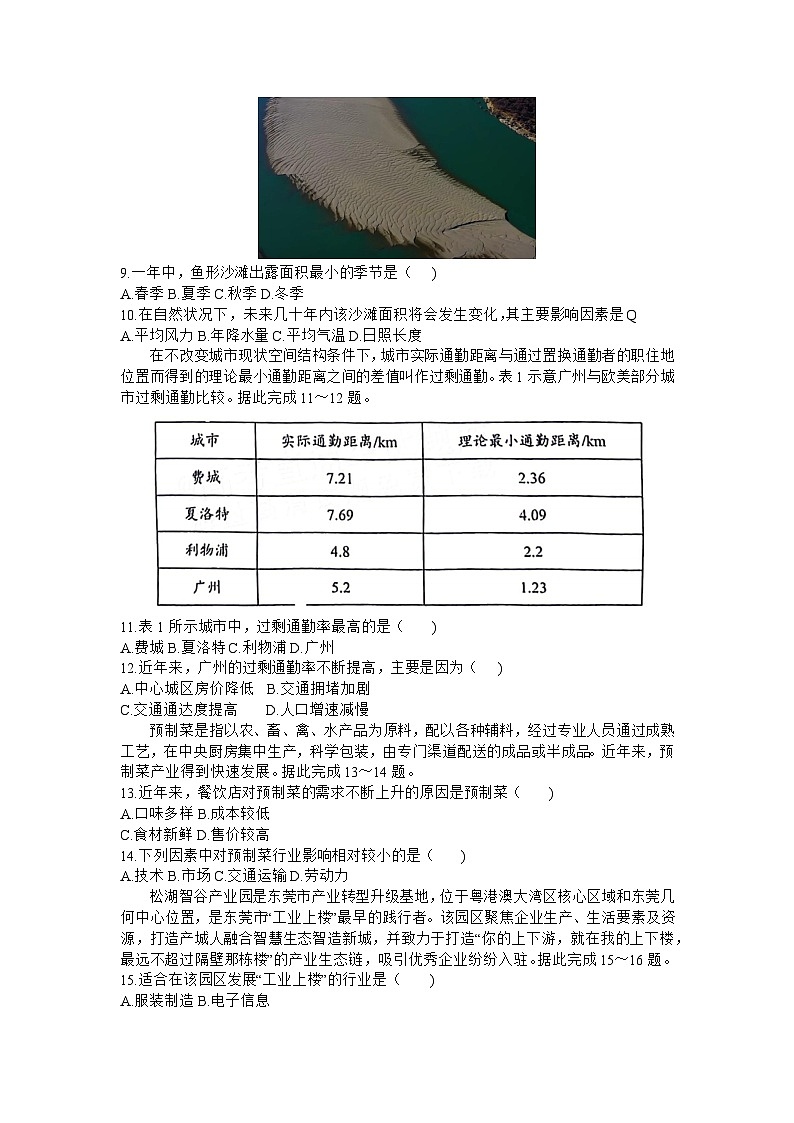 广东省潮州市2023-2024学年高三上学期期末教学质量检测地理试题03