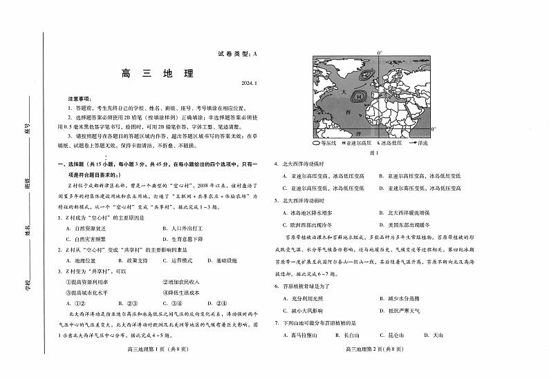 山东省潍坊市2023-2024学年高三上学期期末地理试题第1页