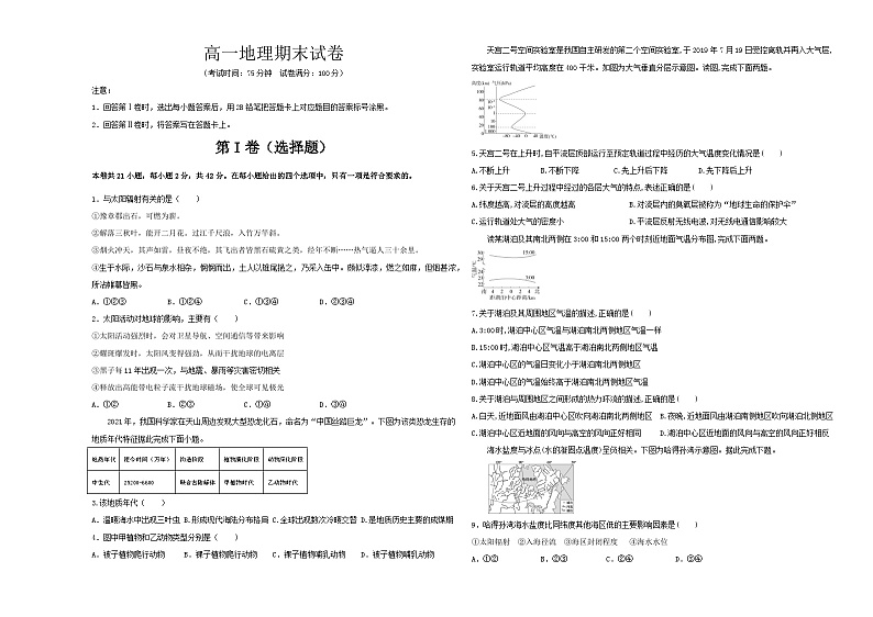 陕西省西安市西安区县联考2023-2024学年高一上学期1月期末地理试题第1页
